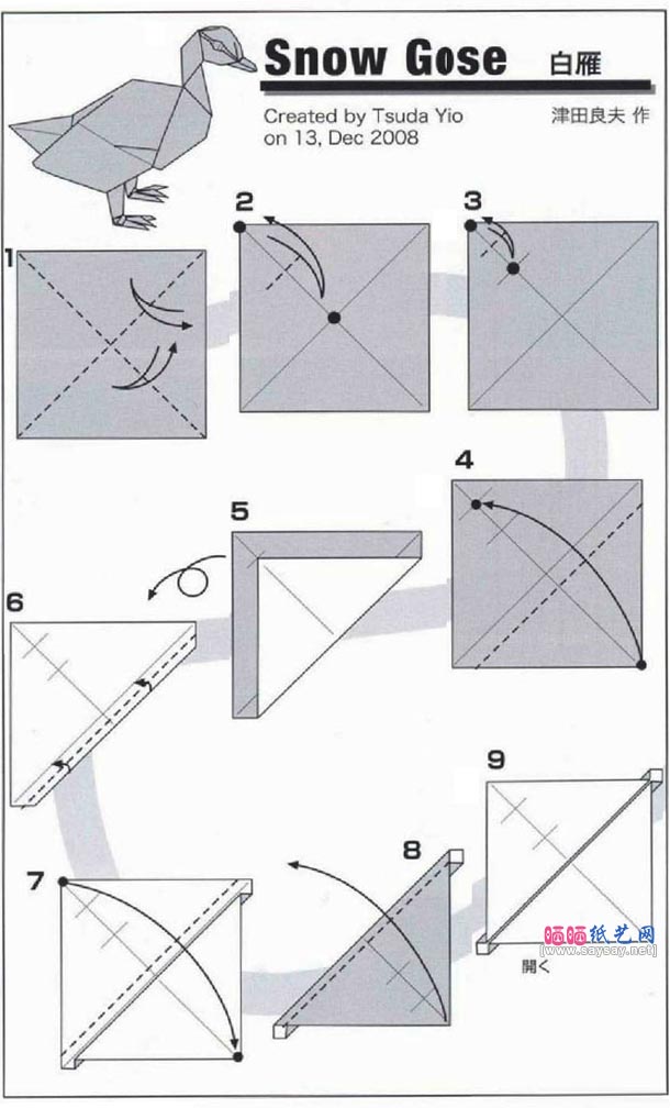 津田良夫白雁鸟折纸图解教程