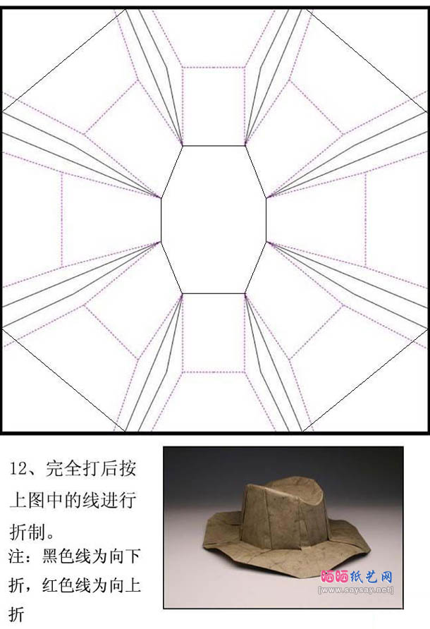 牛仔帽折纸图解教程