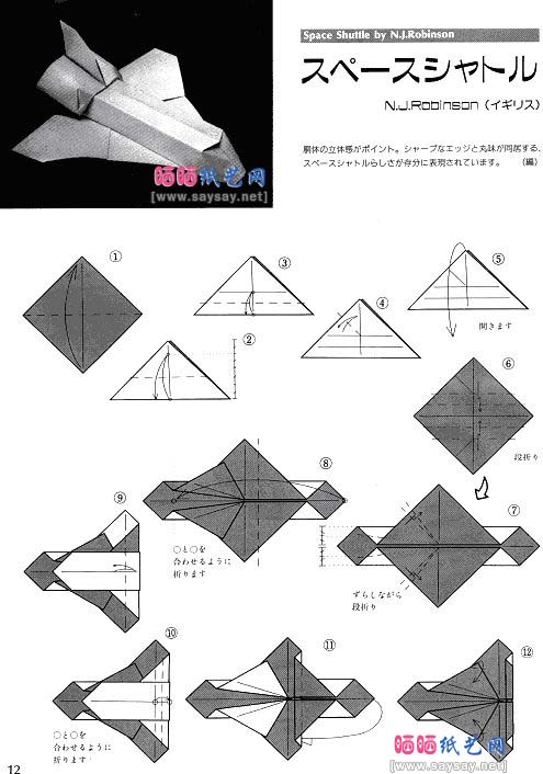 航天飞机折纸图解教程