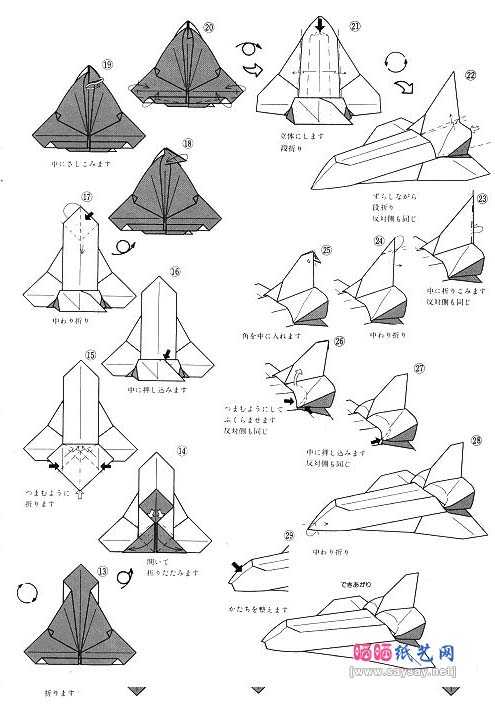 航天飞机折纸图解教程