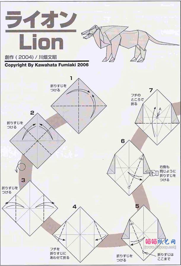 狮子的折法