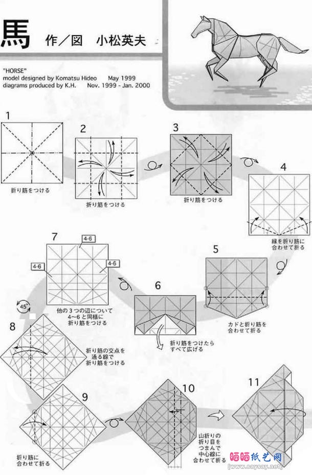 小松英夫马折纸教程图解