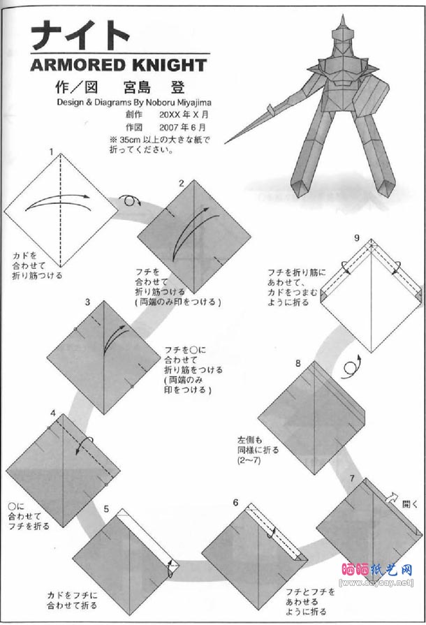 装甲骑士折纸图解教程