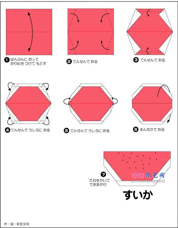 西瓜折纸教程图解