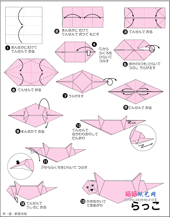 可爱小海豹折纸教程图解