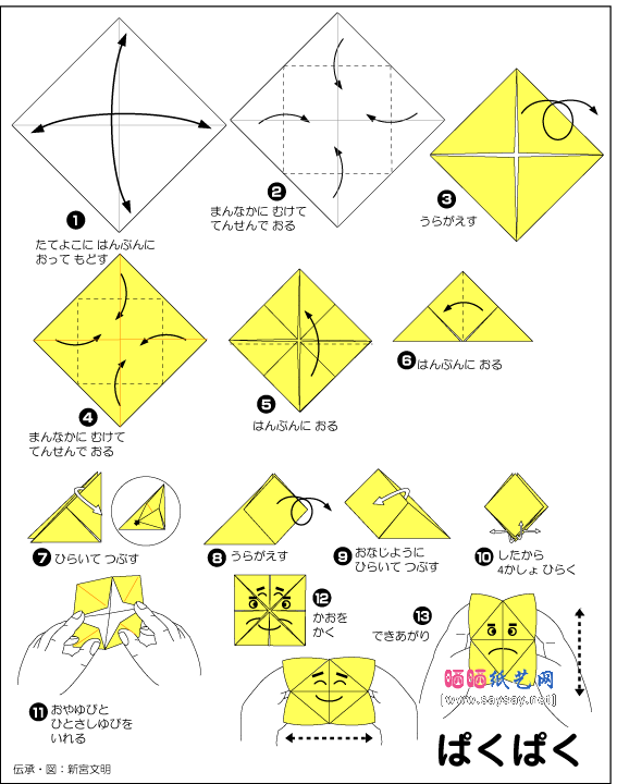 表情笑脸折纸教程图解