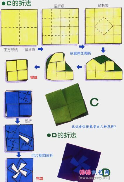 十字节信封折纸教程