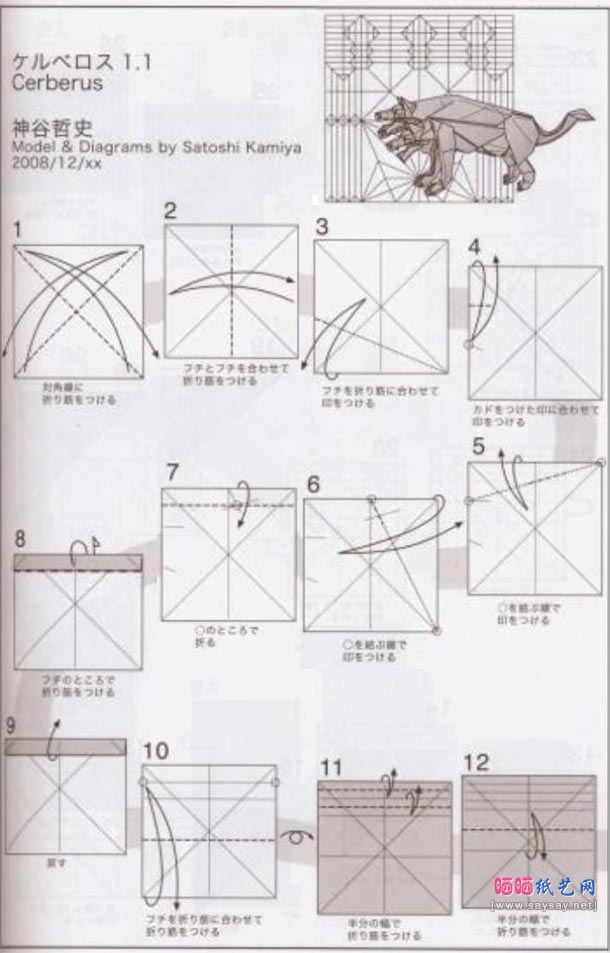 三头地狱犬折纸教程图解-神谷哲史折纸之