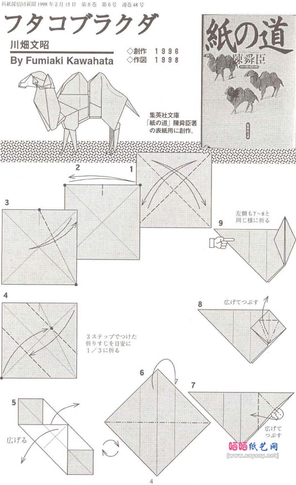 川畑文昭双峰骆驼折纸图解教程