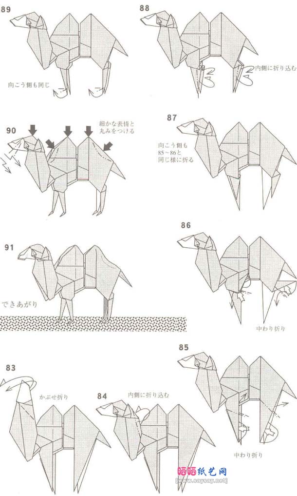 川畑文昭双峰骆驼折纸图解教程