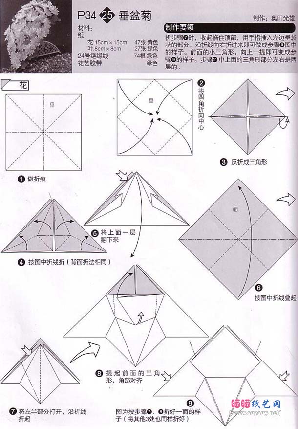 垂盆菊折纸图解教程