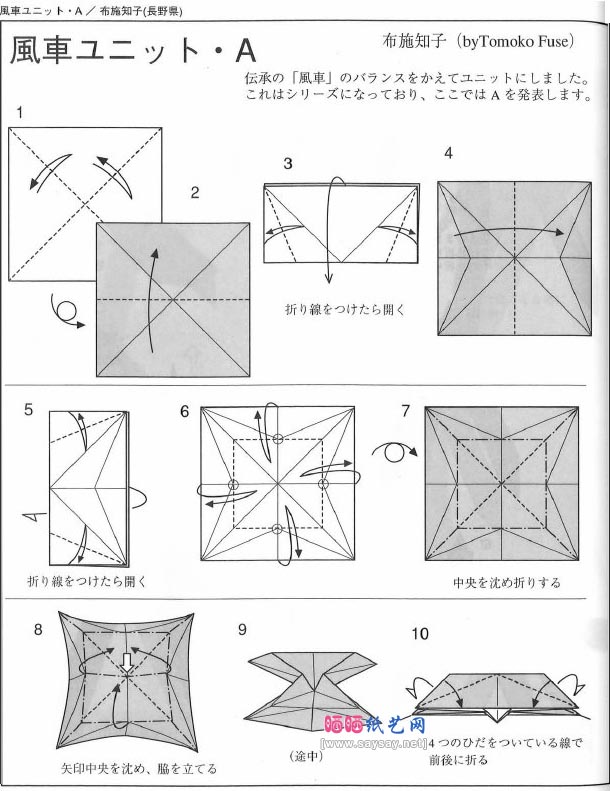 风车立体A折纸图解教程-插接花球折纸