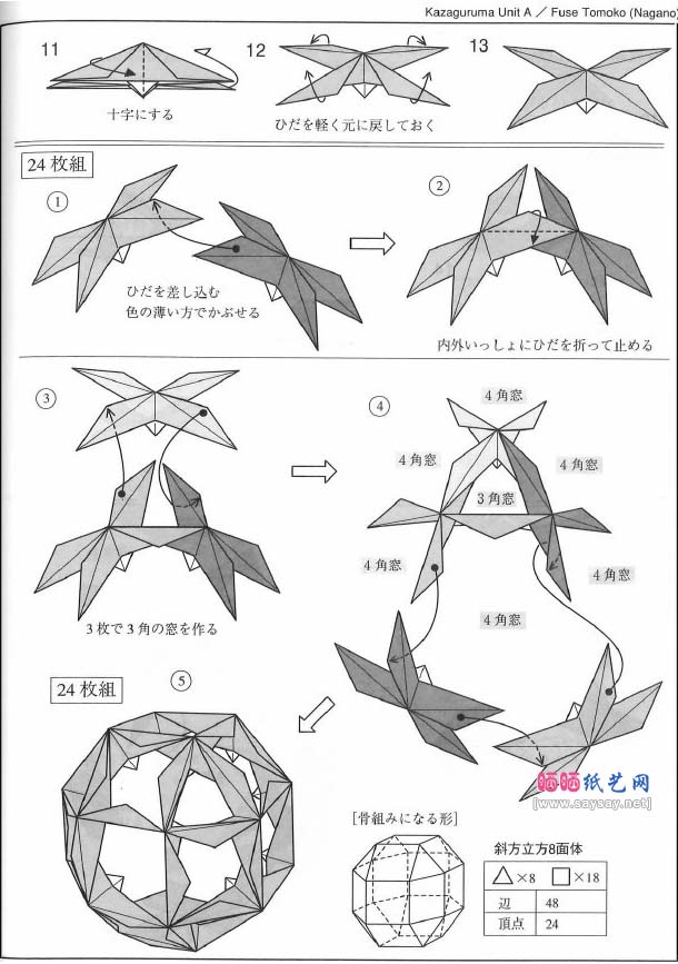 风车立体A折纸图解教程-插接花球折纸