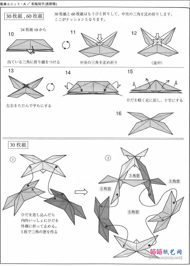 风车立体A折纸图解教程-插接花球折纸