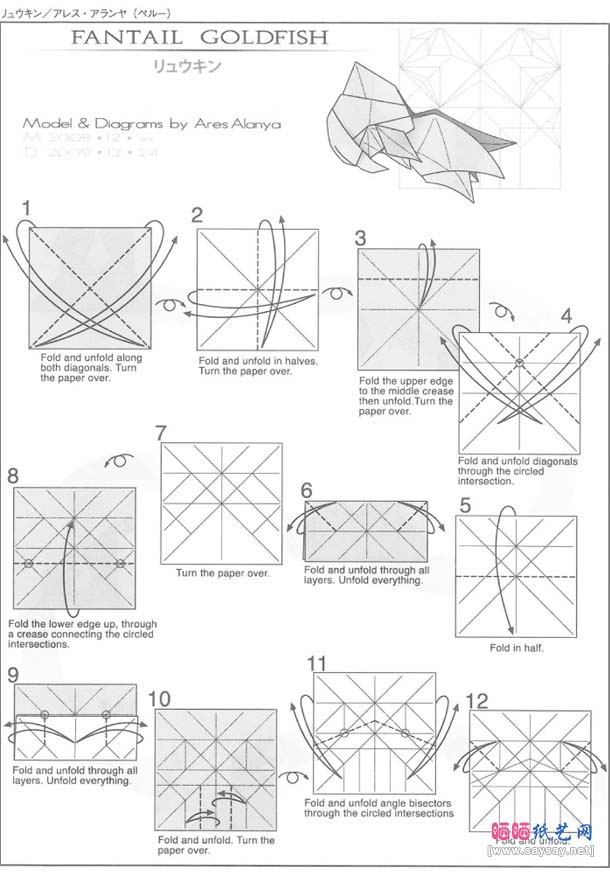 扇尾金鱼手工折纸教程
