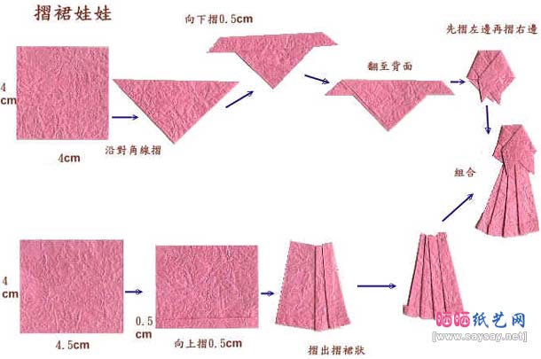 穿和服小纸人书签折纸教程图解