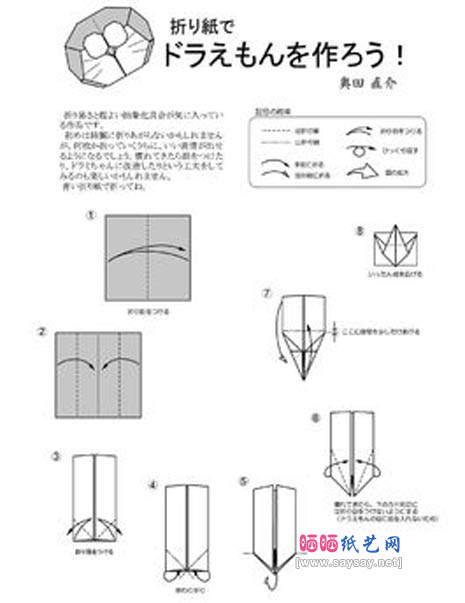机器猫折纸教程图解-哆啦a梦折纸