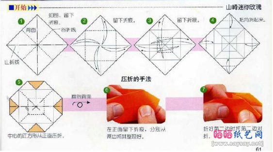 山崎迷你玫瑰花折纸教程图解