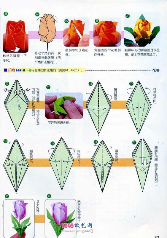 山崎迷你玫瑰花折纸教程图解