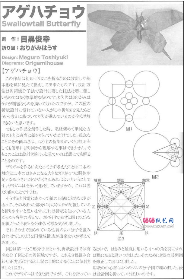 目黑俊幸燕尾蝴蝶折纸教程图解-高级教程