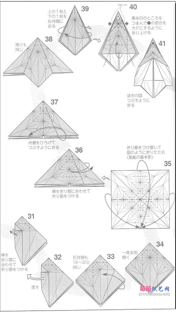 目黑俊幸燕尾蝴蝶折纸教程图解-高级教程