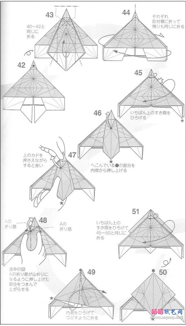 目黑俊幸燕尾蝴蝶折纸教程图解-高级教程