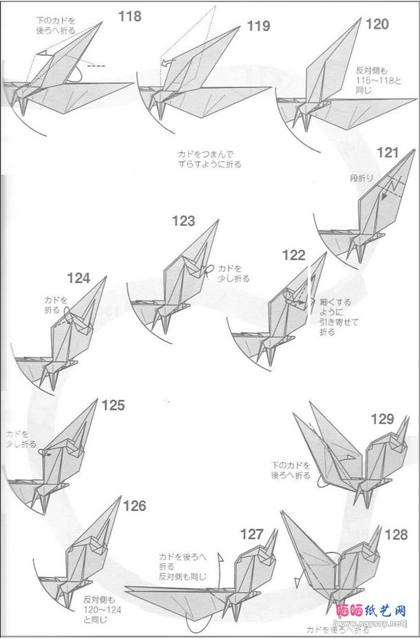 目黑俊幸燕尾蝴蝶折纸教程图解-高级教程