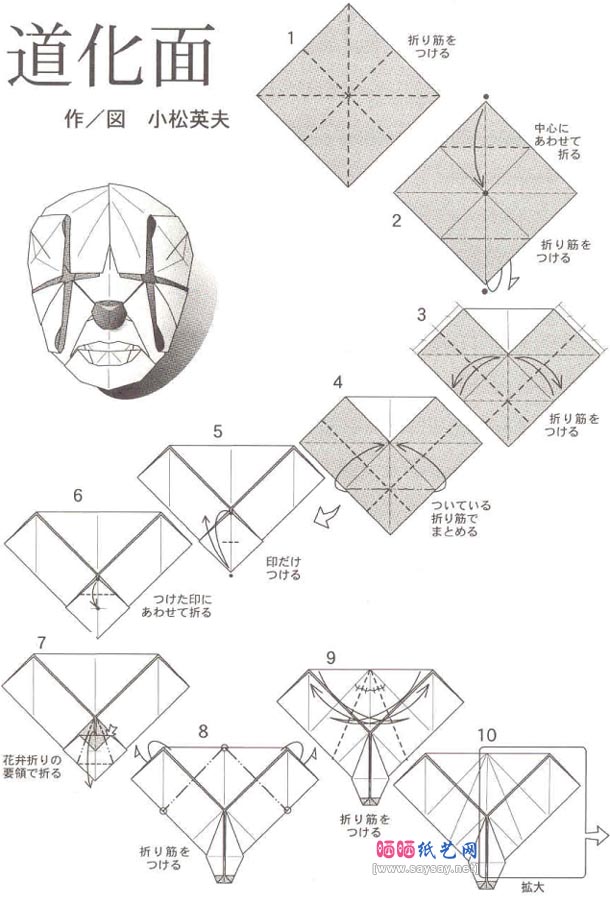 小松英夫道化面折纸教程图解