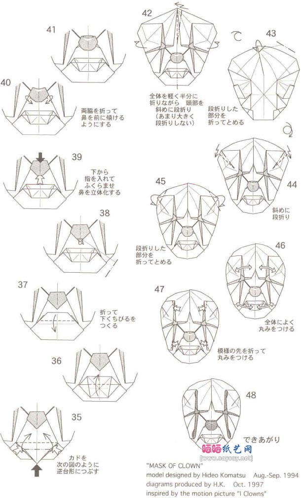 小松英夫道化面折纸教程图解