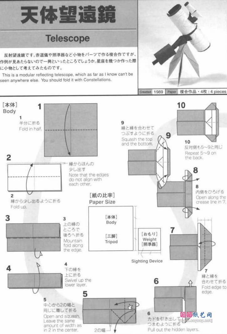 西川诚司天体望远镜折纸教程图解