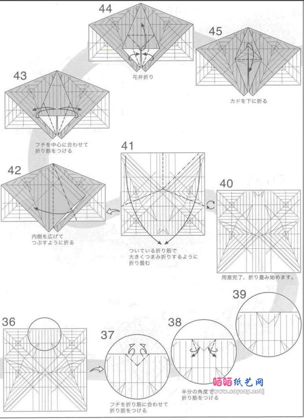 神谷哲史蝗虫折纸教程图解-高级教程