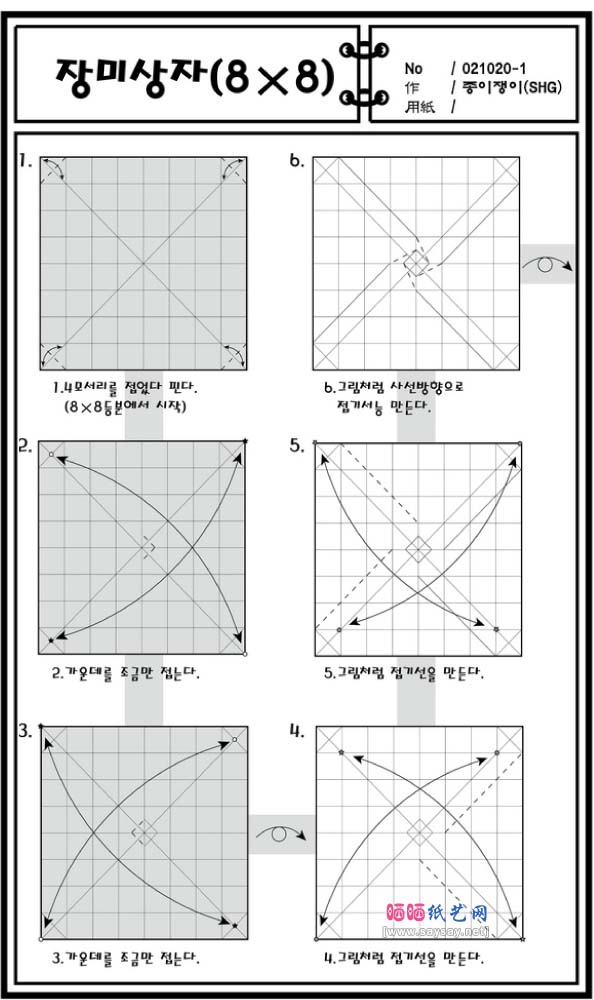 玫瑰纸盒折纸教程图解