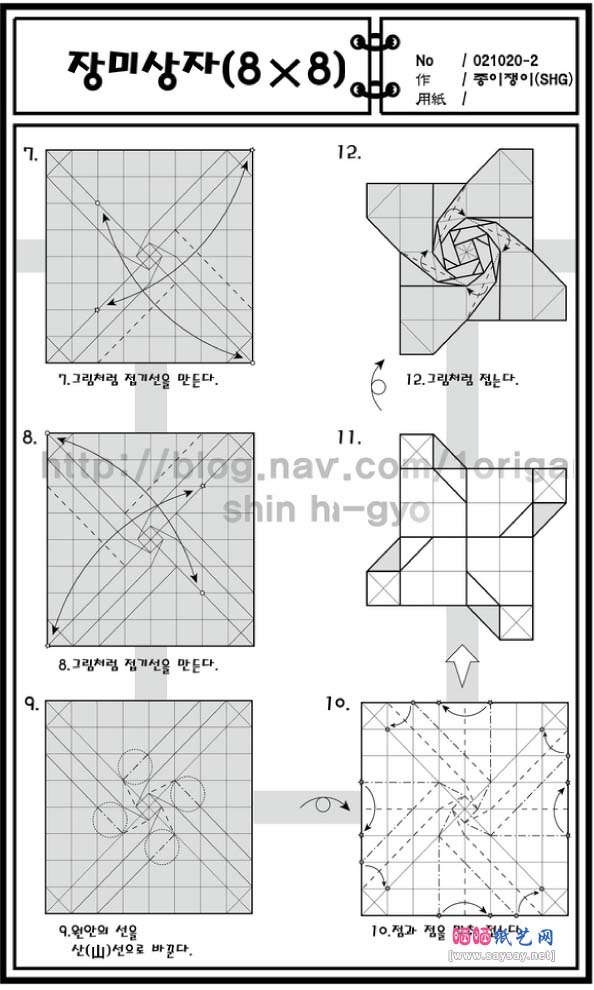 玫瑰纸盒折纸教程图解