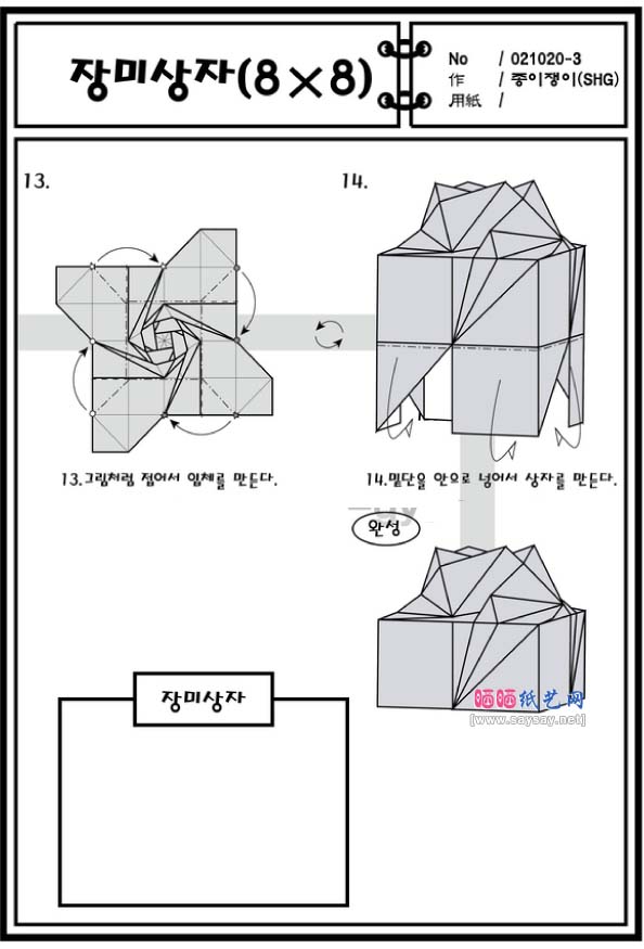 玫瑰纸盒折纸教程图解