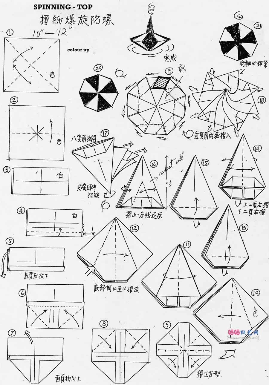 陀螺手工折纸图解教程