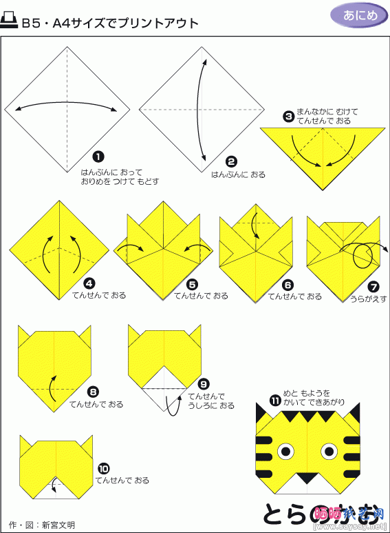 小老虎折纸教程图解-儿童折纸教程