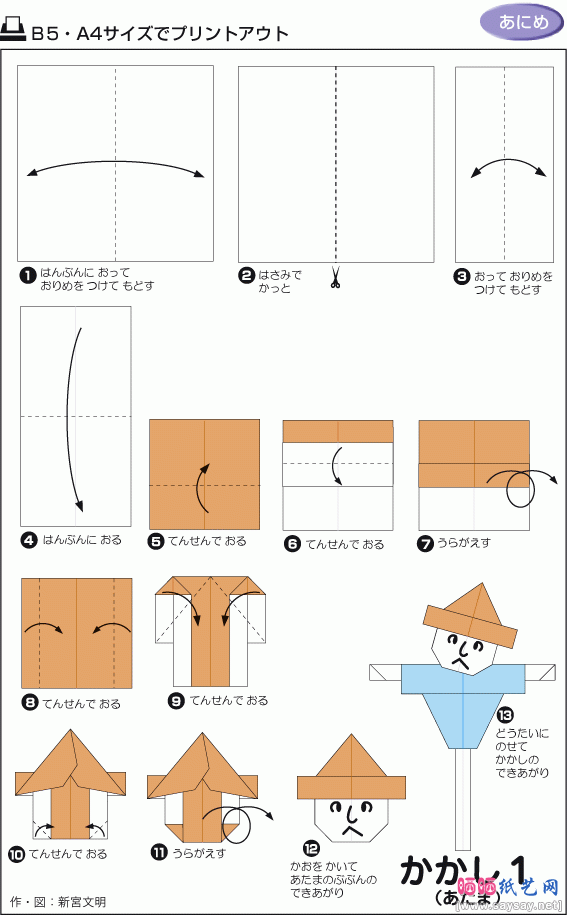 稻草人折纸图解教程-儿童折纸教程