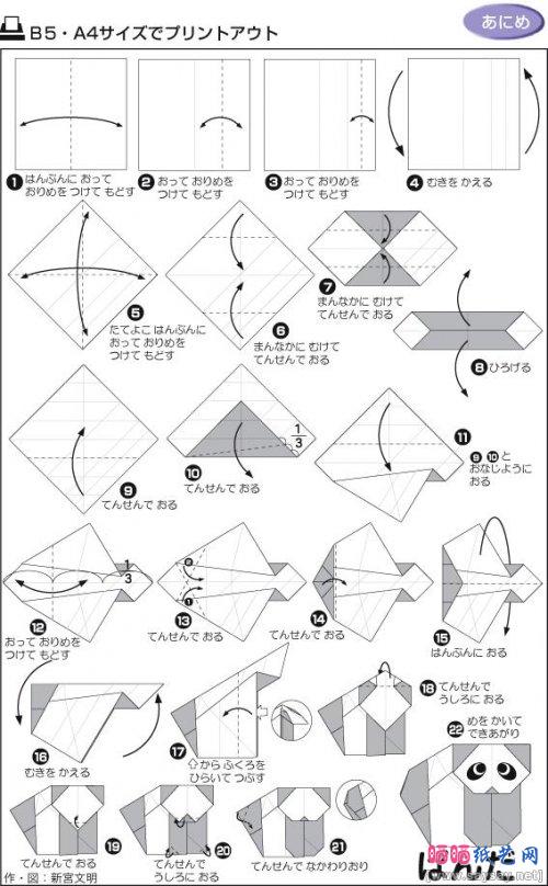 侧视的熊猫折纸教程图解-儿童折纸教程