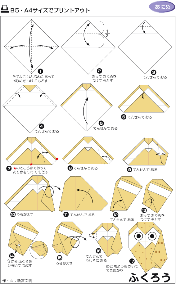 儿童折纸猫头鹰的折法