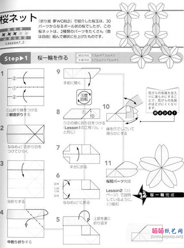 川崎敏和樱花折纸教程图解