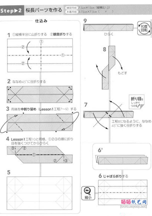川崎敏和樱花折纸教程图解