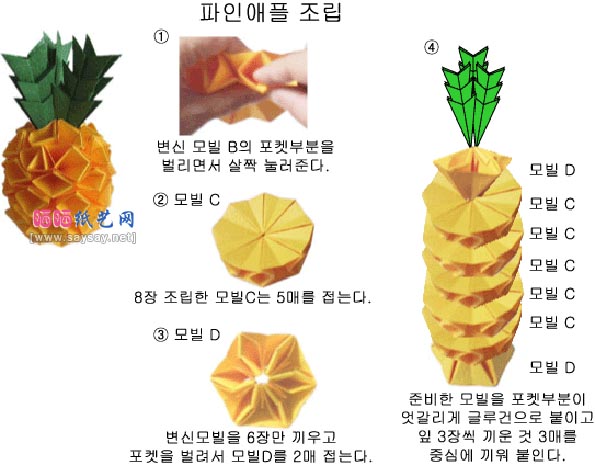 立体菠萝折纸教程图解