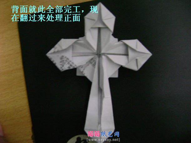 华丽十字架折纸教程图解