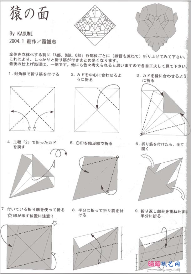 霞诚志的猿面折纸教程图解