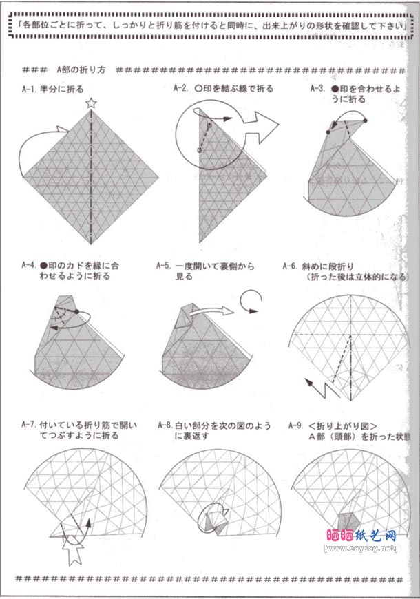 霞诚志的猿面折纸教程图解