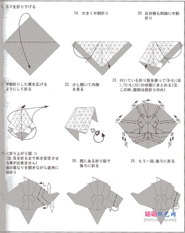 霞诚志的猿面折纸教程图解