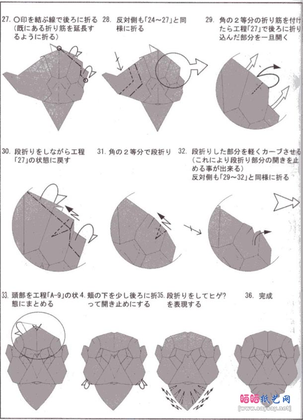 霞诚志的猿面折纸教程图解