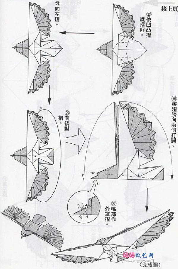 周显宗飞鹰折纸教程图解