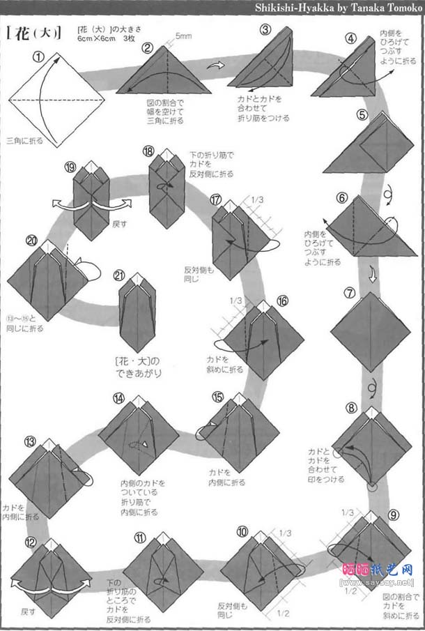 龙胆草折纸教程图解