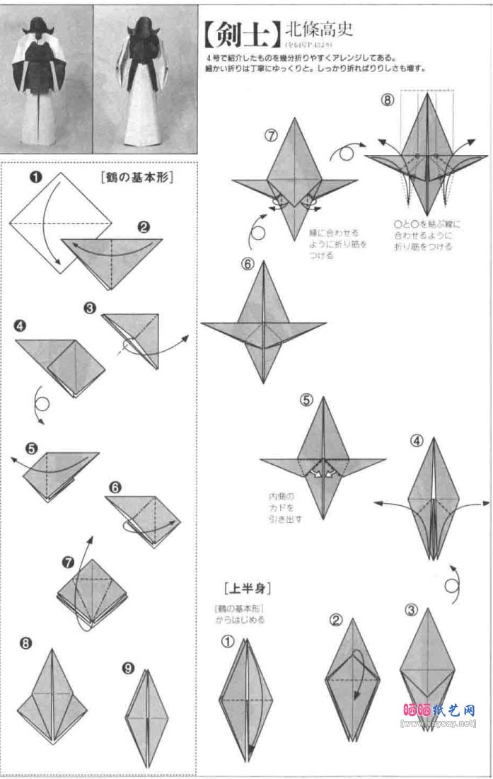 北条高史的剑士折纸教程详细图解-高级教程